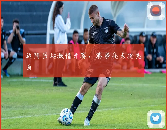 迈阿密站激情开赛，赛事亮点抢先看