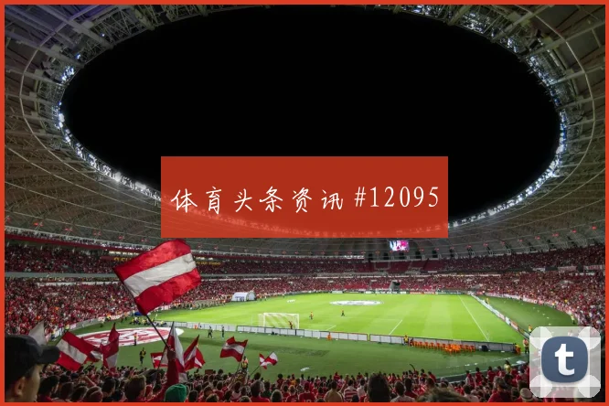 2026世界杯西班牙佛得角赛前赔率判断